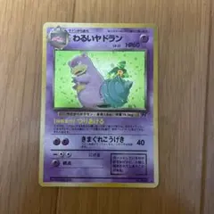 わるいヤドランのサムネイル