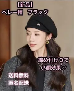 ベレー帽　キャスケット　ニット帽　帽子　黒　ブラック　大人　可愛い　小顔　柔らか