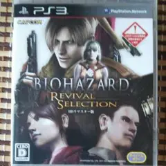 バイオハザード リバイバルセレクション HDリマスター版