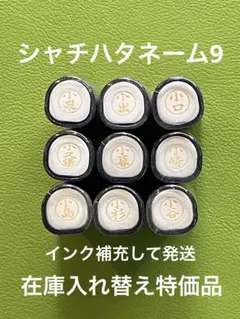 シャチハタネーム9 こ① 各種 在庫入れ替え特価品　Xstamper XL-9