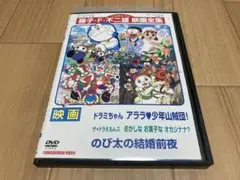 DVD 映画 ドラミちゃん ザ・ドラえもんズ のび太の結婚前夜