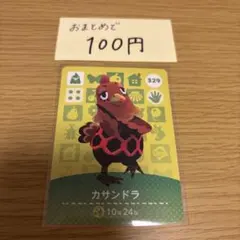 amiiboカード　カサンドラ　あつまれどうぶつの森