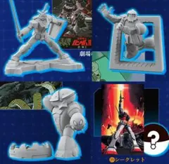 4個セット　チョコサプ　ガンダム　シークレット