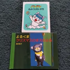 ノンタン＆クリスマス絵本セット