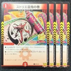 ストリエ雷鬼の巻 プロモ　4枚