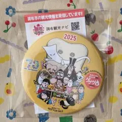 ゲゲゲ忌2025　ノベルティ　ゲゲゲの鬼太郎　缶バッジ（黄色）　非売品のサムネイル