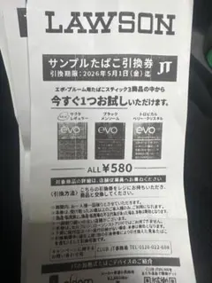 evo たばこ引換券　ローソン　5枚