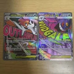 メガゲンガー　メガズルズキン　MA メガドリームex 2枚セット