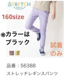 160サイズ☆長ズボン