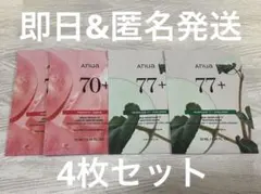 ANUA アヌア パック ドクダミ 桃 4枚セット