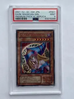 お*む様 ブラックマジシャンガール ノーパラ PSA9 ワンオーナー品 お*む様 ブラックマジシャンガール ノーパラ PSA9 ワンオーナー品
