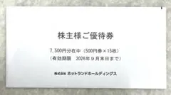 株式会社パピレス 株主優待券 Renta! 5000ポイント×2枚 - メルカリ