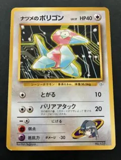 ポケモンカード ナツメのポリゴン psa10 旧裏 超希少 世界に22枚 2025年最新】ナツメのポリゴンの人気アイテム - メルカリ