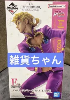 一番くじジョジョの奇妙な冒険 E賞ジョルノ・ジョバァーナ H賞ロゴ