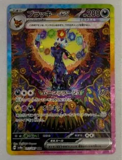 ブラッキーex SAR SV8a テラスタルフェスex 217/187