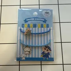 クレヨンしんちゃん チャームバンド ブルー