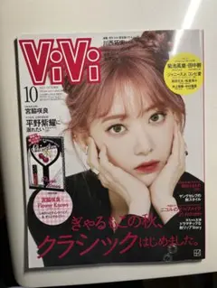 ViVi 2021年10月号のサムネイル