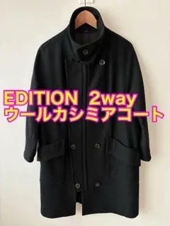 EDITION 2wayウールカシミアコート