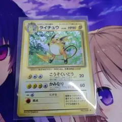 旧裏 ライチュウ