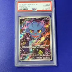ポケモンカード モルペコ AR PSA10 - メルカリ