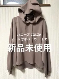 ハニーズ COLZA コルザ フード付きパーカー モカのサムネイル