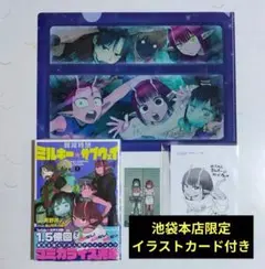 銀河特急ミルキー★サブウェイ 特典 アニメイト池袋本店限定 カード付きアニメ