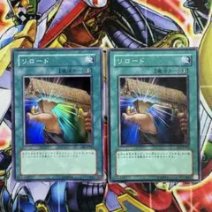 【翌日配送】遊戯王　リロード　スーパー 2枚セット　　EE2 ④