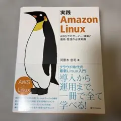 実践 Amazon Linux