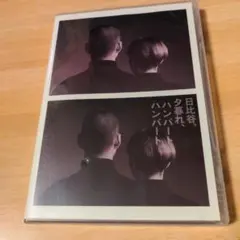 2026年最新】ハンバートハンバートの人気アイテム - メルカリ