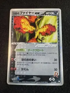 R団のファイヤー ex 014/020
