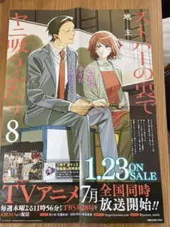 2026年最新】スーパーの裏でヤニ吸うふたり ポスターの人気アイテム