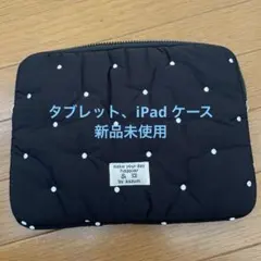 タブレットケース　iPadケース
