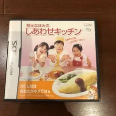 DSソフト 枝元なほみのしあわせキッチン