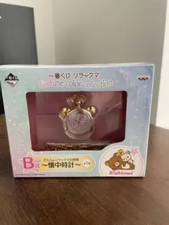 新品・未開封 リラックマ 懐中時計