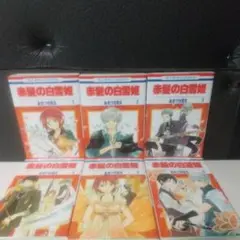 2025年最新】赤髪の白雪姫 全巻セットの人気アイテム - メルカリ