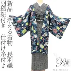 新品 洗える着物 羽織紐付き 仕付け糸付き 長羽織 着物 A1932