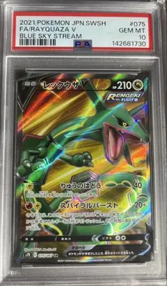 PSA10 レックウザV SR S7R 蒼空ストリーム 075/067 - メルカリ