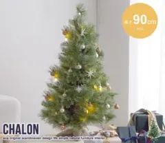 【高さ90cm】Chalon クリスマスツリー