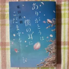 東田直樹 文学・小説