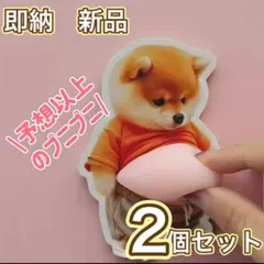 [新品　即納] 柴犬　お腹　おなか　プニプニ　スティッカー　シール 2個セット
