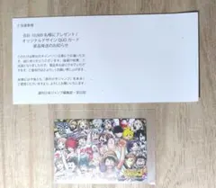 【使用済み】週刊少年ジャンプ　QUOカード　ジャンプ大感謝キャンペーン　第3弾