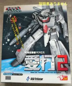 超時空要塞マクロス 愛・打 タイピングソフト タイピング練習 超時空要塞マクロス 愛・打 タイピングソフト タイピング練習 - メルカリ