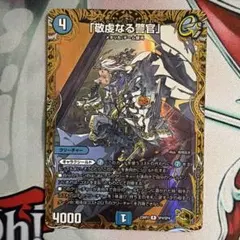 敬虔なる警官 バイアスパトロールポリス 金トレジャー 2枚 - メルカリ