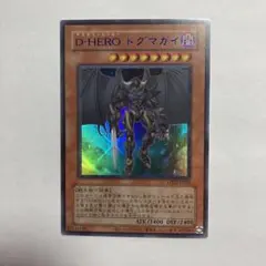 遊戯王 D-HEROドグマガイ ラーイエロー 青文字 クラシック 旧テキスト