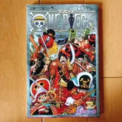 ワンピース 巻千Z ジャンプ・コミックス 【非売品】