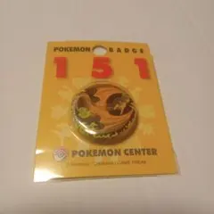 ポケモンセンター ポケモンバッジ 151 リザードン - メルカリ