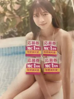 月刊少年チャンピオン　牧野真莉愛　チェキ　応募券4枚