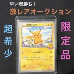 ピカチュウ ポケモンカードゲーム教室　限定品　BW-P プロモ