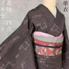 単衣　着物　小紋　フルセット　ウール混　Sサイズ　暗紫　F9