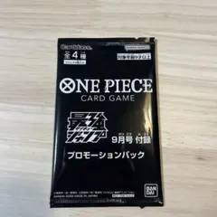 ワンピースカード　最強ジャンプ2022年9月号　プロモーションパック　付録